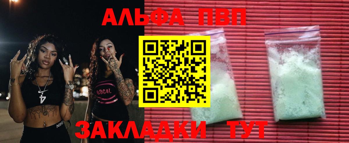 А ПВП мука  как найти наркотики  Альфа ПВП СК КРИС  A PVP мука  Мурино  Вход с VPN 