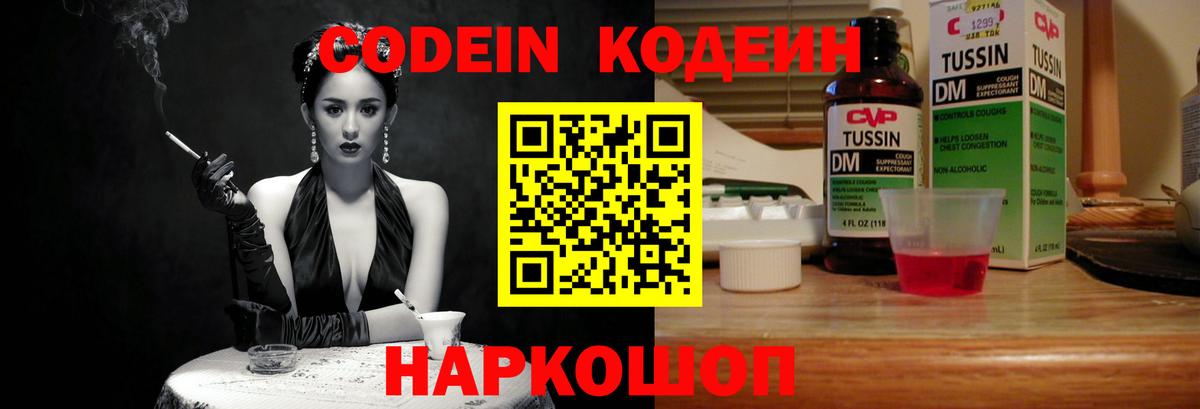 Мурино  Codein Purple Drank  Codein напиток Lean (лин)  Вход с VPN 